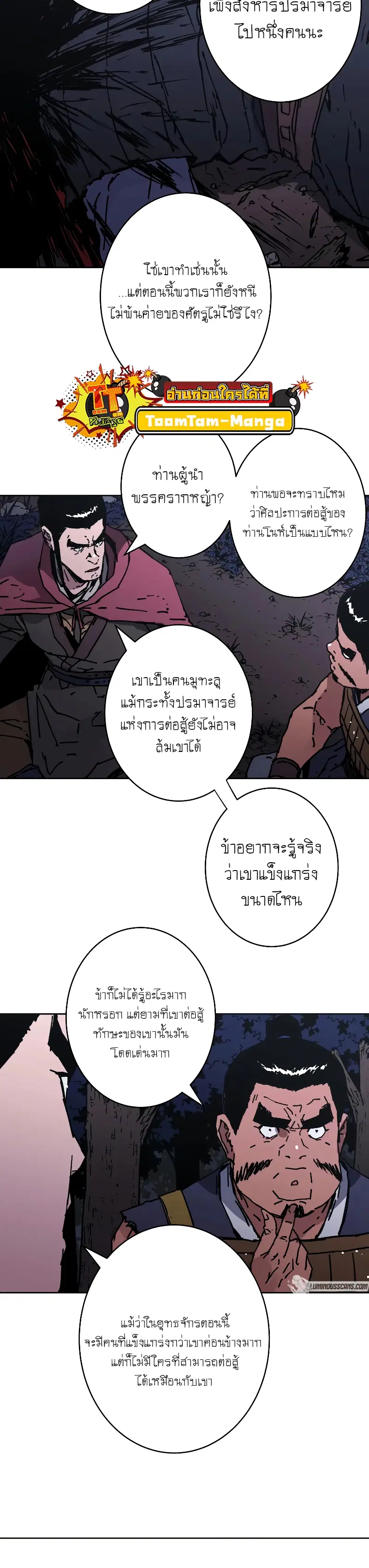 Peerless Dad ตอนที่ 240 หน้า 39