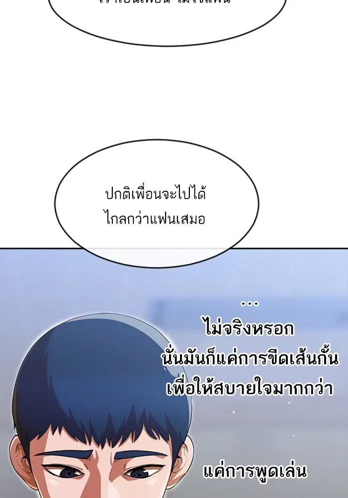 Random Chat ตอนที่ 268 หน้า 46