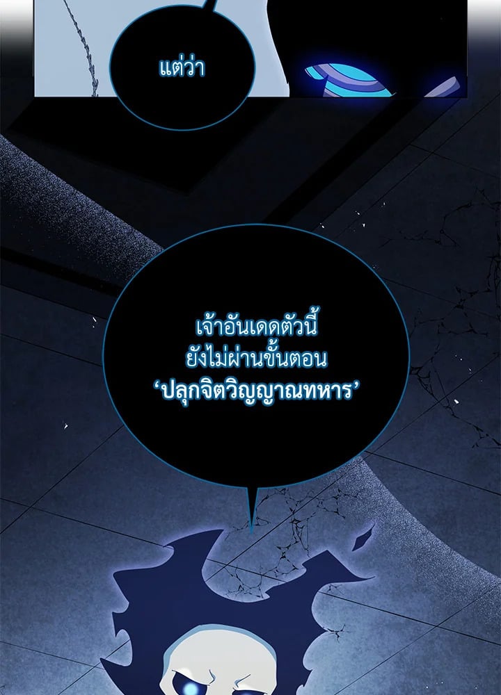 Necromancer Academy’s Genius Summoner ตอนที่ 24 หน้า 44