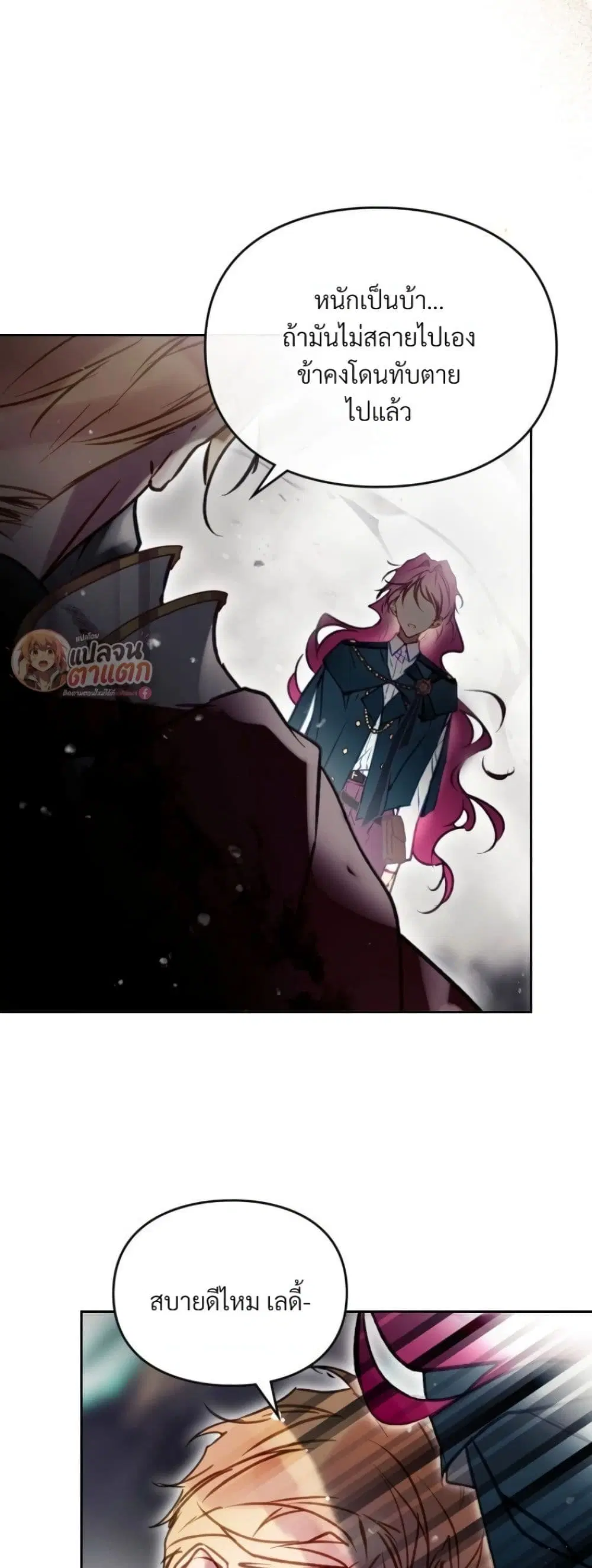 Death Is The Only Ending For The Villainess ตอนที่ 212 หน้า 20