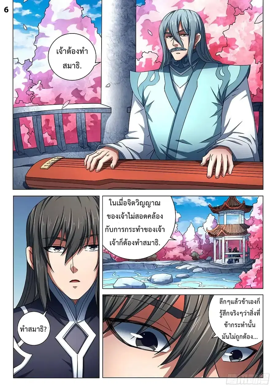 God of Martial Arts ตอนที่ 228 หน้า 7