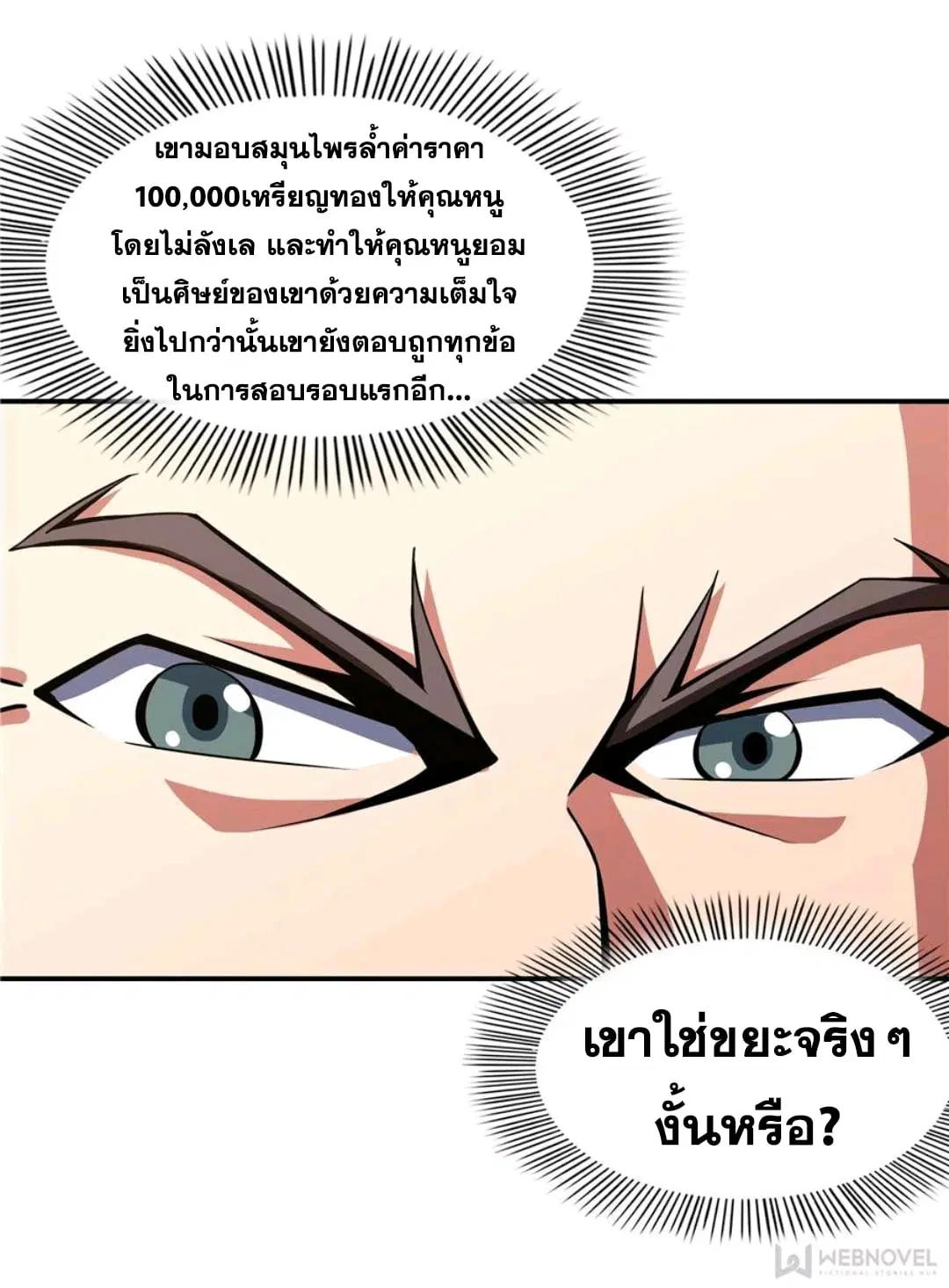 Library to Heaven’s Path ตอนที่ 63 หน้า 9