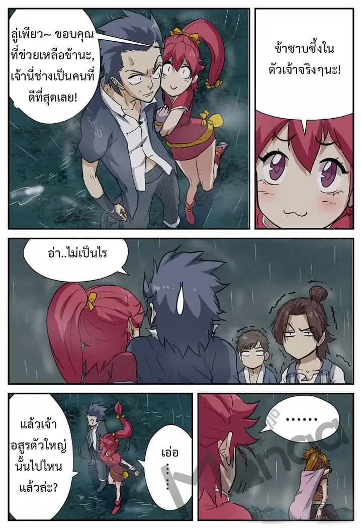 Tales of Demons and Gods ตอนที่ 149 หน้า 13