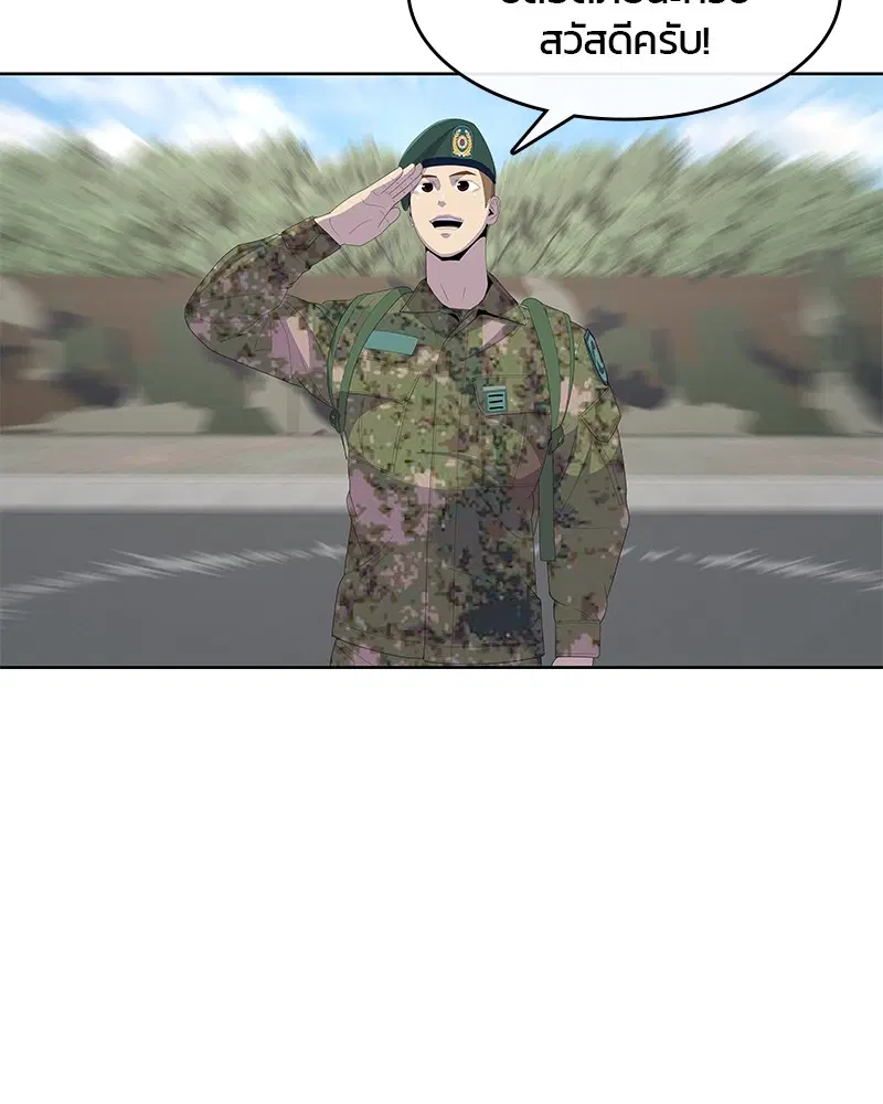 Kitchen Soldier ตอนที่ 176 หน้า 27