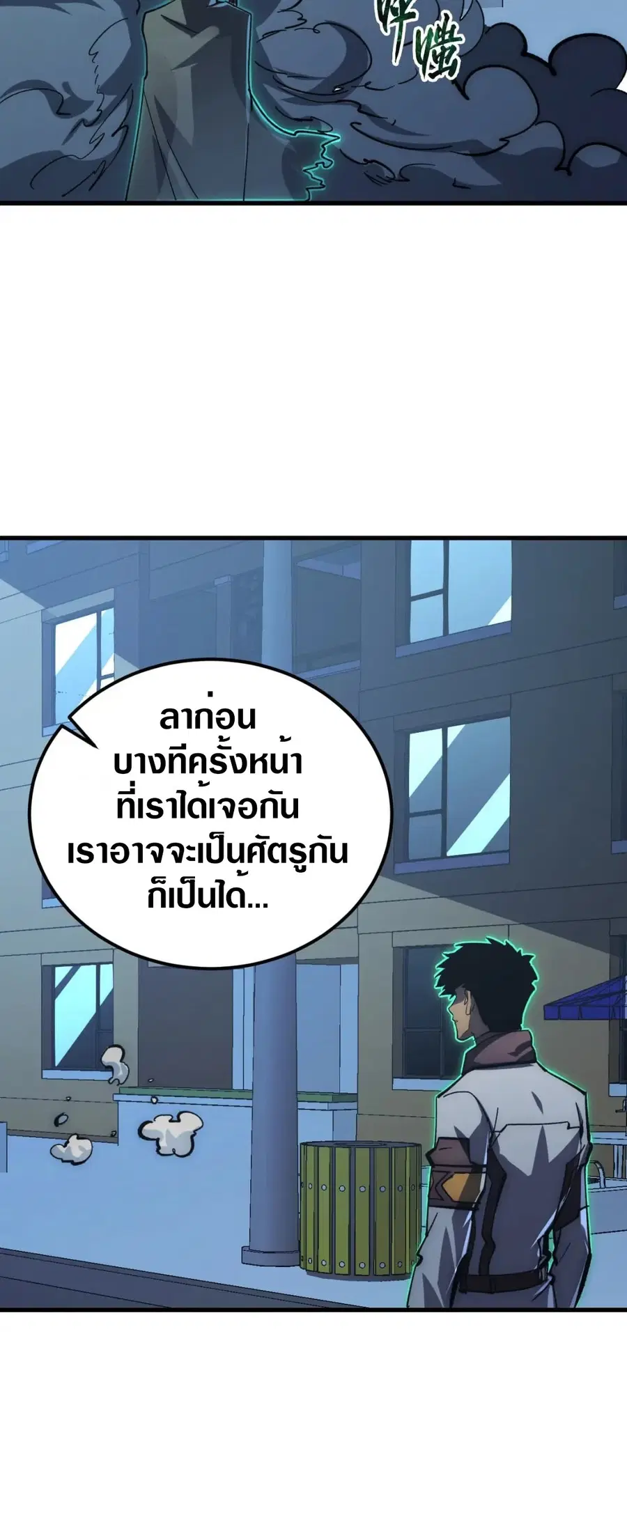 Rise From The Rubble ตอนที่ 205 หน้า 25