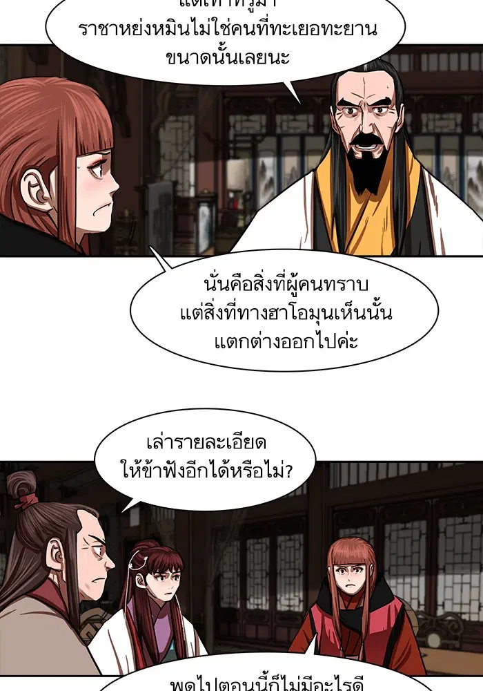 Escort Warrior ตอนที่ 144 หน้า 71