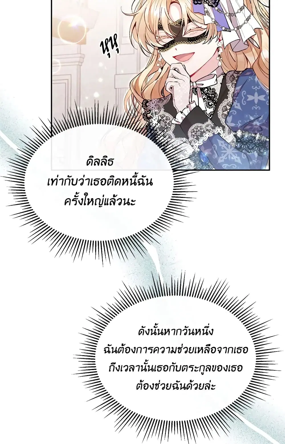 The Real Daughter Is Back ตอนที่ 10 หน้า 19