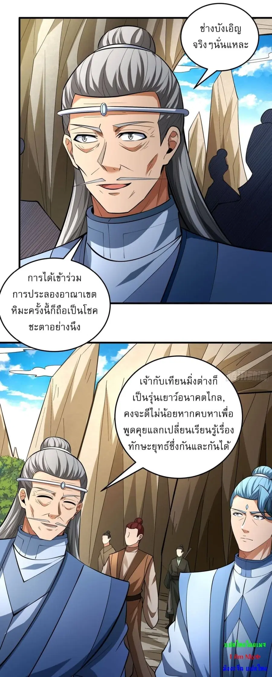 God of Martial Arts ตอนที่ 761 หน้า 20