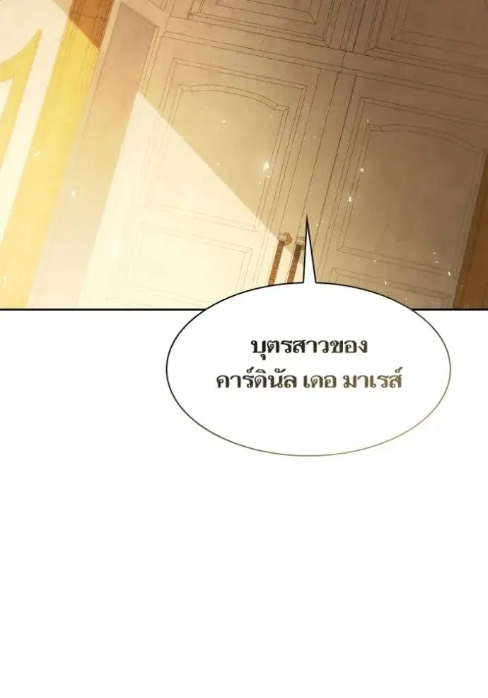 I Am the Queen in This Life ตอนที่ 131 หน้า 140