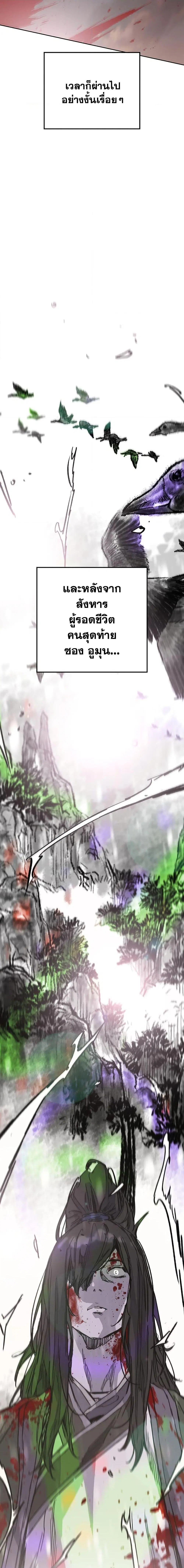 The Undefeatable Swordsman ตอนที่ 202 หน้า 14