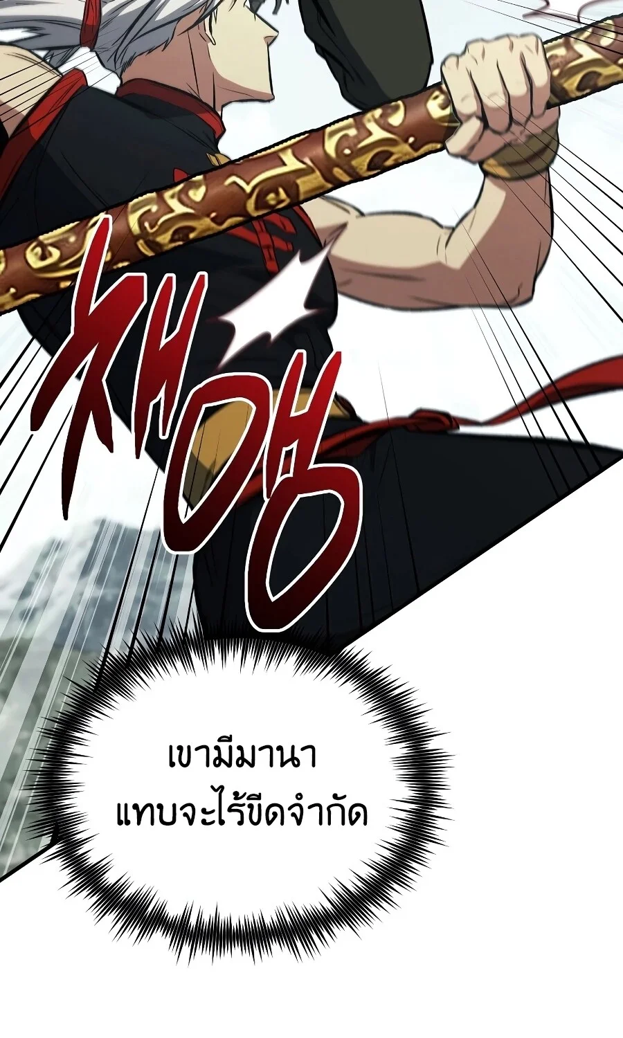 The Hero Returns ตอนที่ 151 หน้า 112
