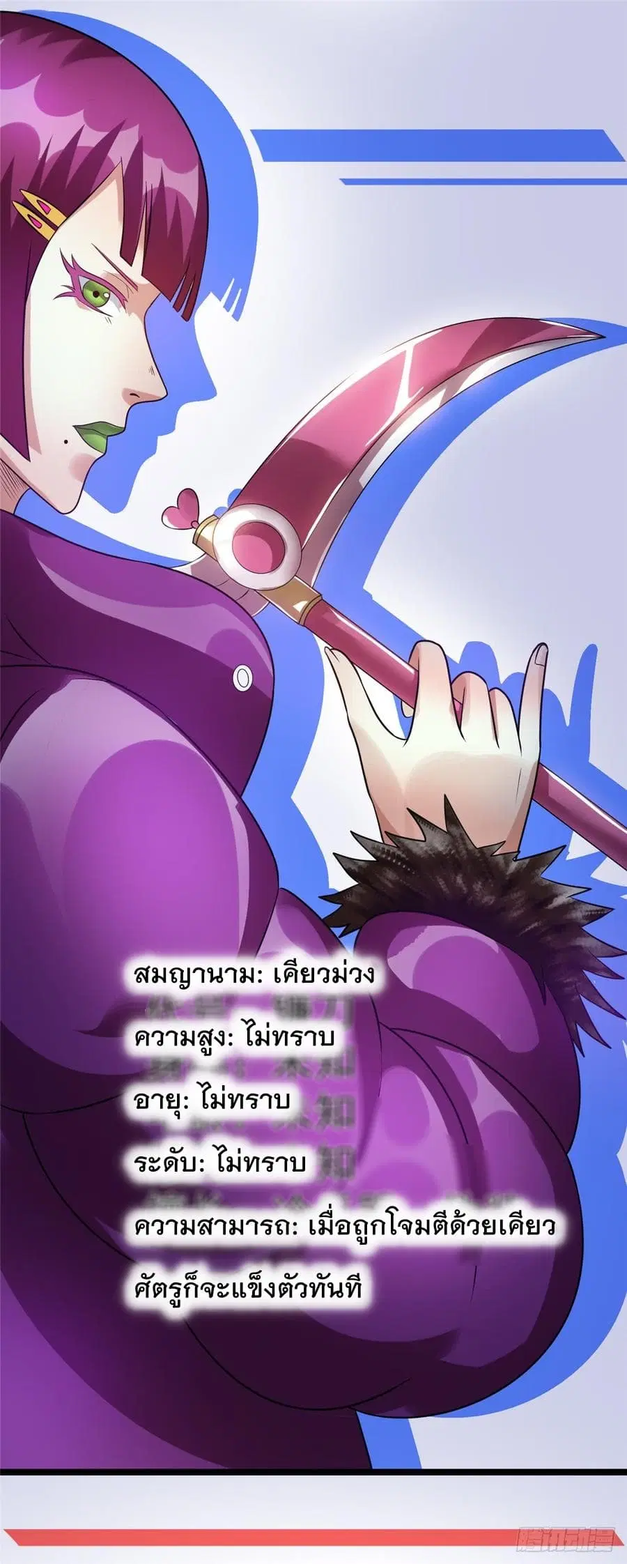 Immortal King of City ตอนที่ 56 หน้า 8