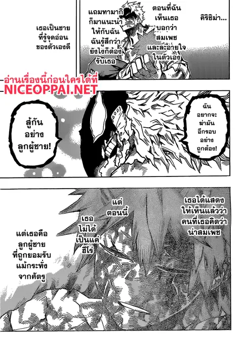 My Hero Academia ตอนที่ 146 หน้า 8