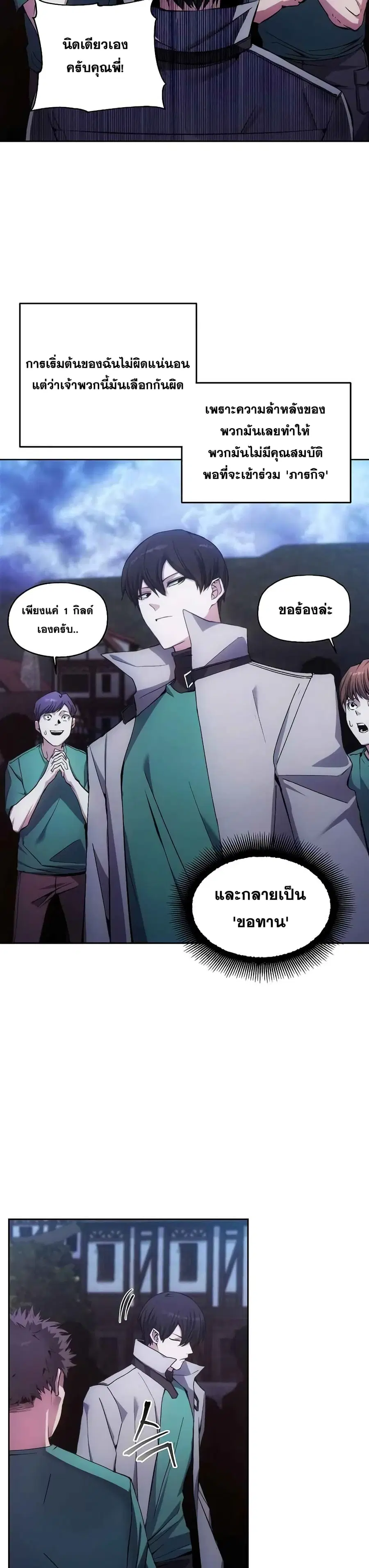 How to Live as a Villain ตอนที่ 3 หน้า 27