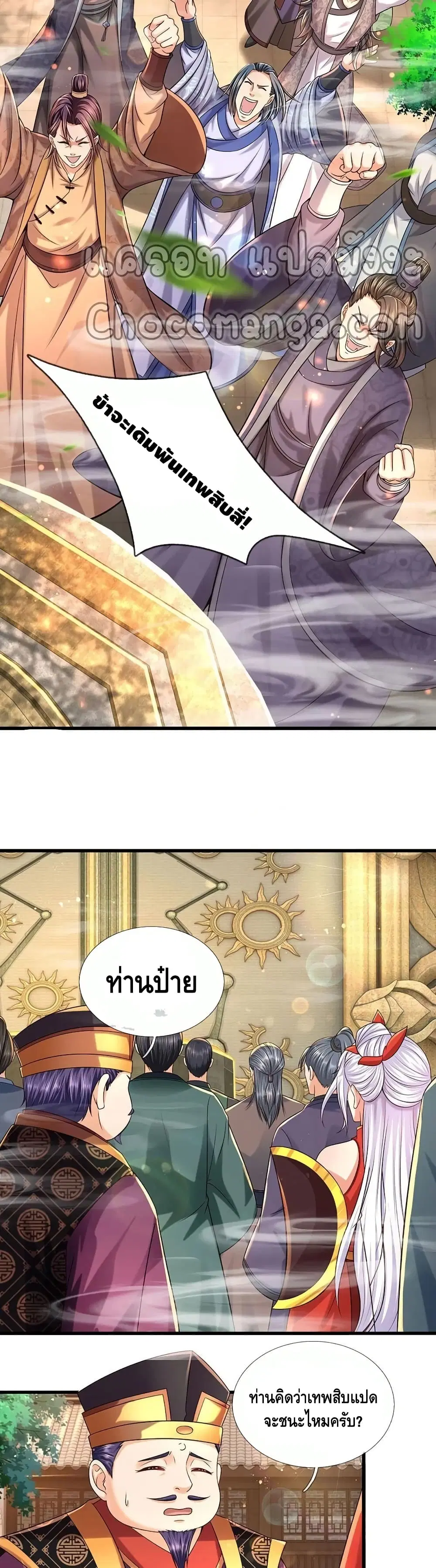 Opening to Supreme Dantian ตอนที่ 99 หน้า 15