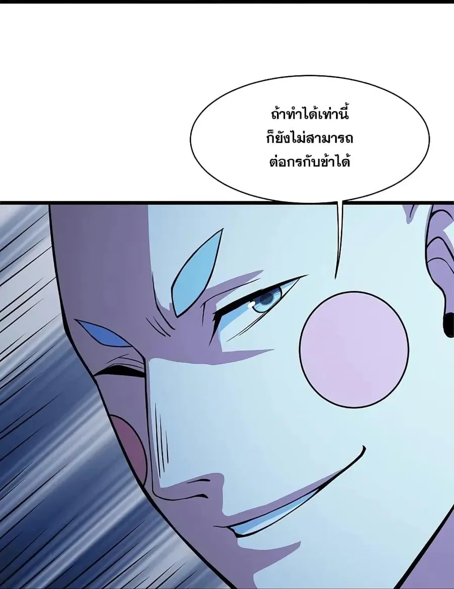 Matchless Emperor ตอนที่ 263 หน้า 8