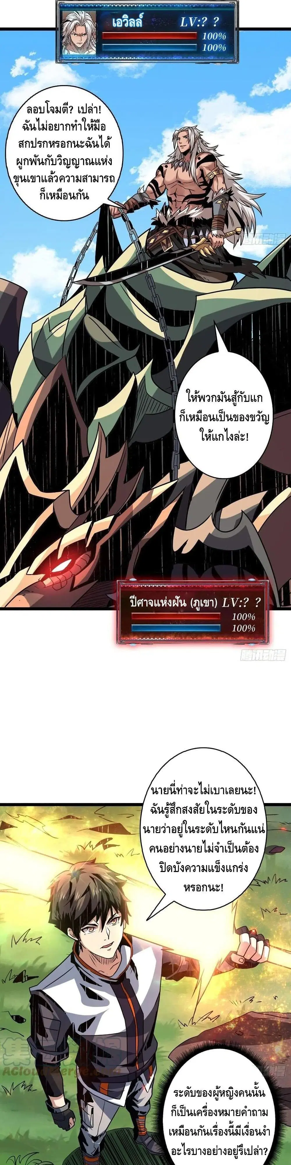 King Account at the Start ตอนที่ 102 หน้า 5