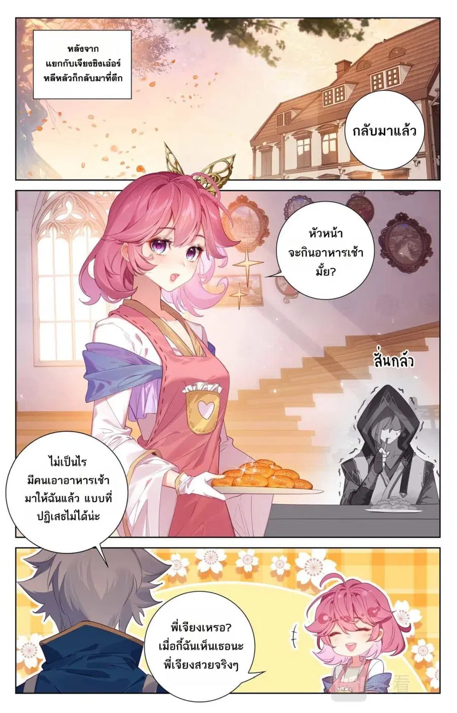Absolute Resonance ตอนที่ 79 หน้า 8
