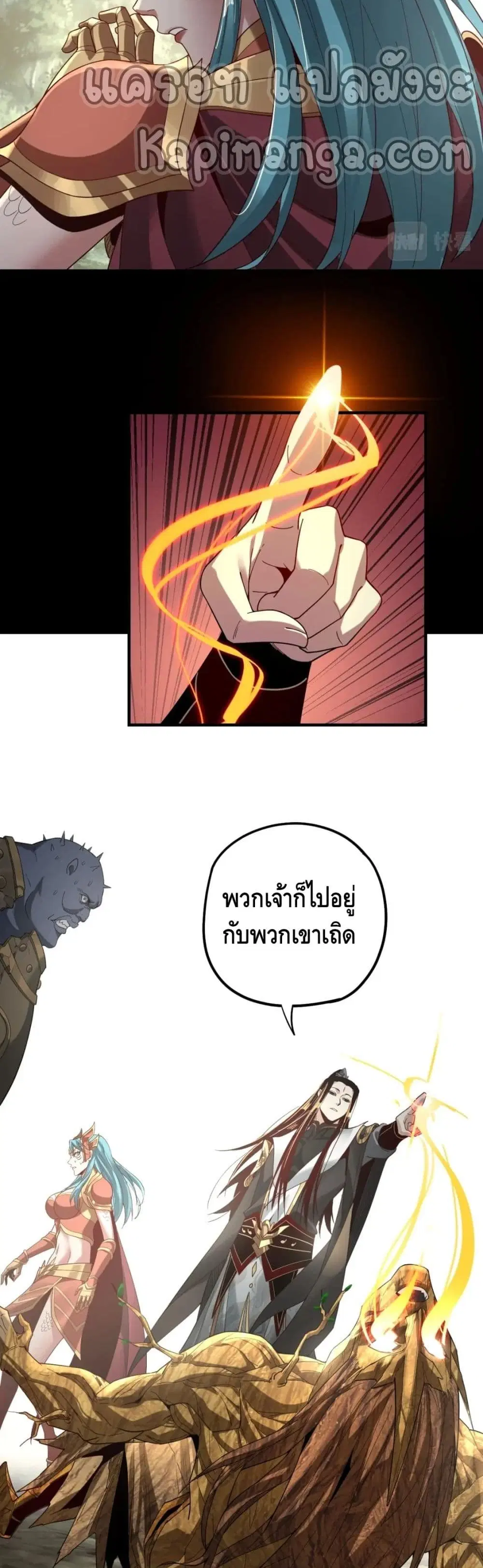 Villain is here ตอนที่ 58 หน้า 8