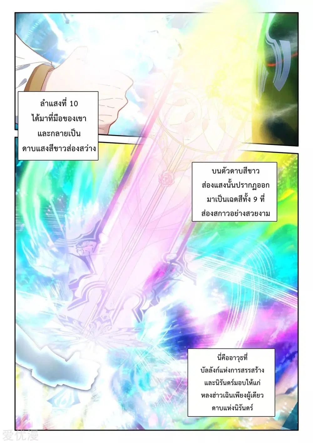 Shen Yin Wang Zuo ตอนที่ 195 หน้า 22