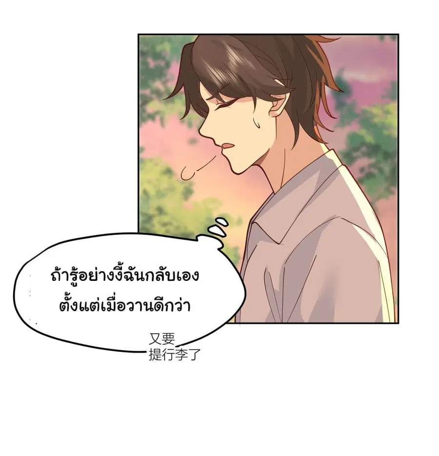 I Really Don’t Want to be Reborn ตอนที่ 19 หน้า 37