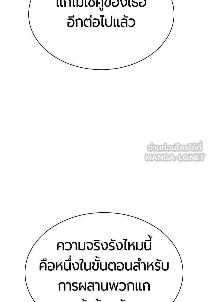 Jungle Juice ตอนที่ 195 หน้า 116