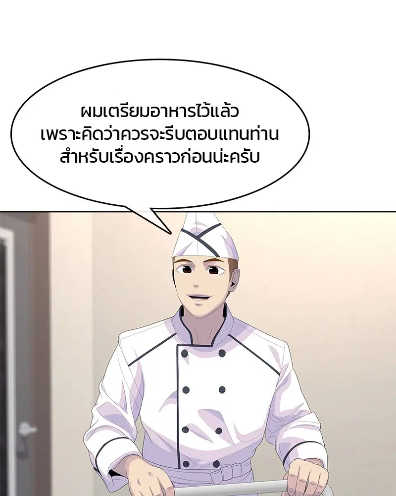 Kitchen Soldier ตอนที่ 182 หน้า 48
