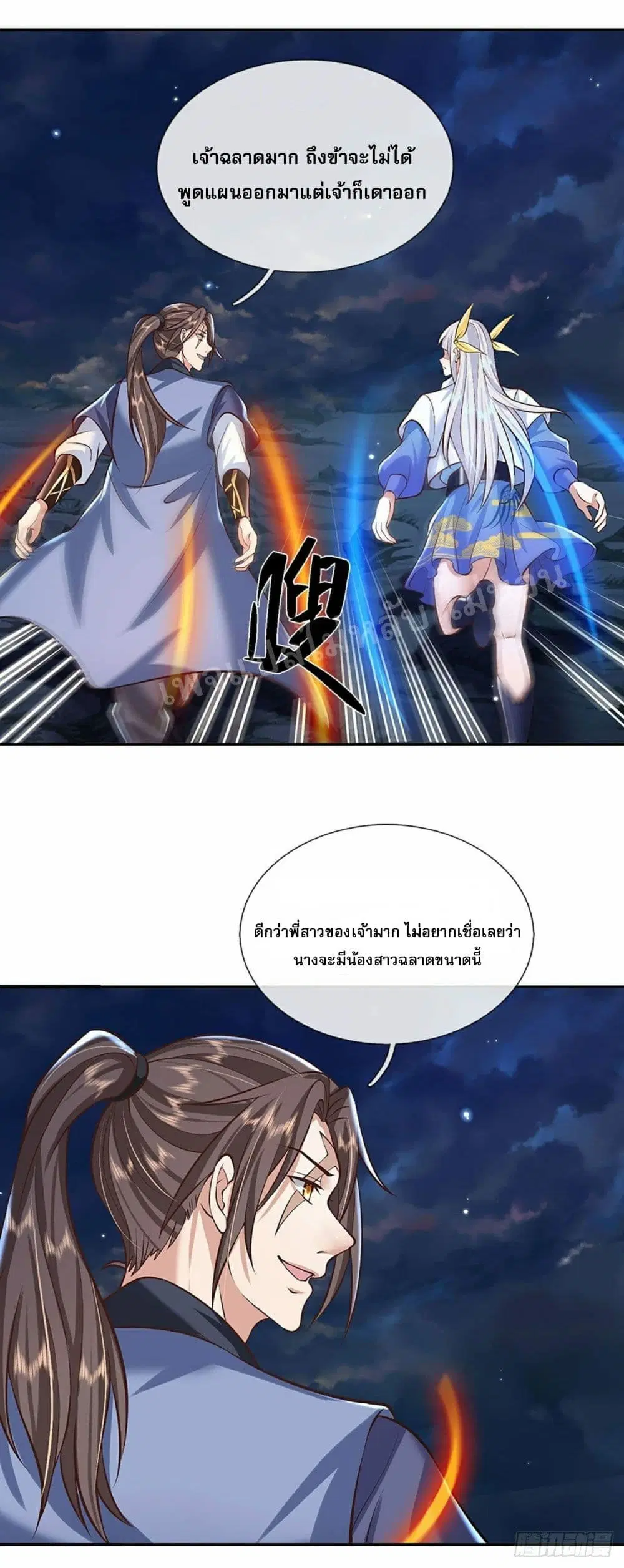 Royal God of War, Rising Dragon ตอนที่ 98 หน้า 25