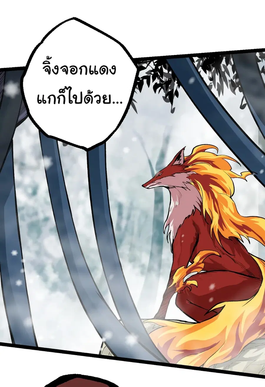 Evolution Begins With A Big Tree ตอนที่ 24 หน้า 21