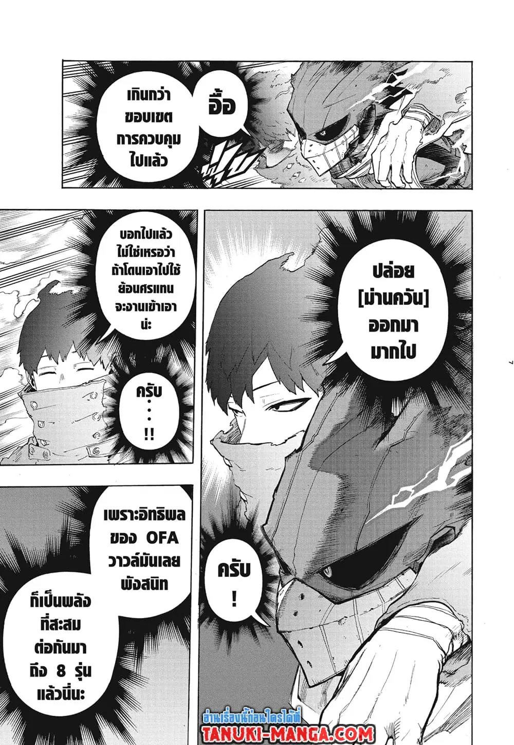 Boku no Hero Academia (My Hero Academia) ตอนที่ 308 หน้า 7
