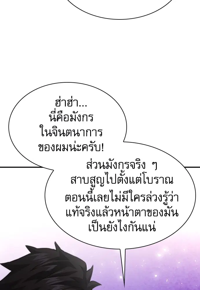 The Druid of Seoul Station ตอนที่ 160 หน้า 160