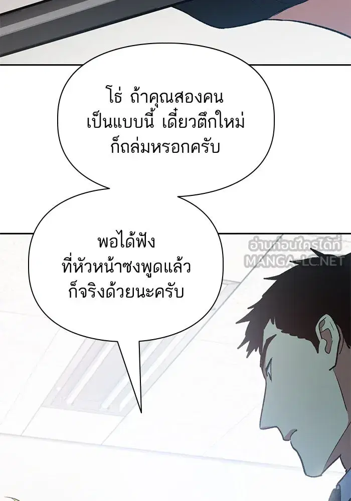 The S-Classes That I Raised (My S-Class Hunters) ตอนที่ 70 หน้า 66