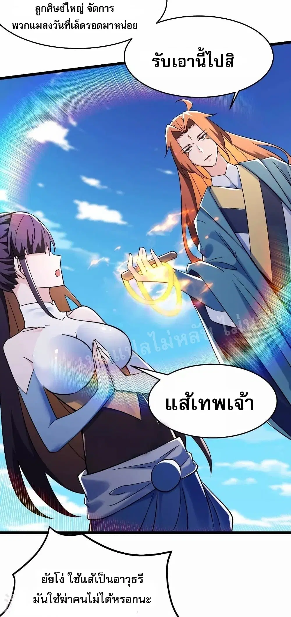 My Harem is All Female Students ตอนที่ 118 หน้า 17