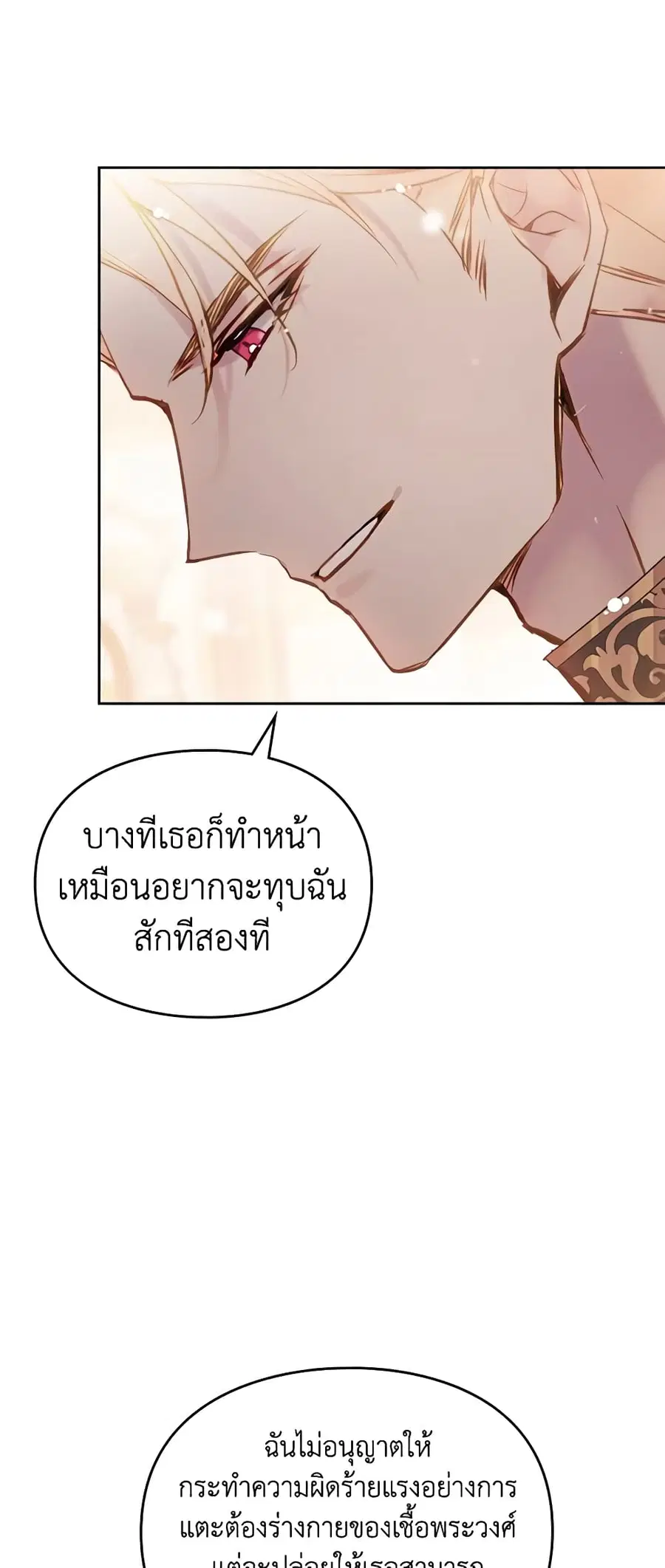 Death Is The Only Ending For The Villainess ตอนที่ 130 หน้า 27