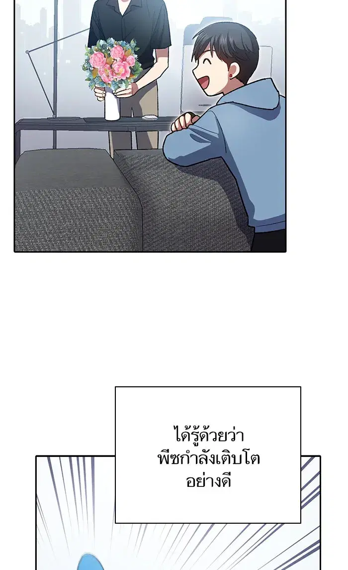 The S-Classes That I Raised (My S-Class Hunters) ตอนที่ 55 หน้า 38