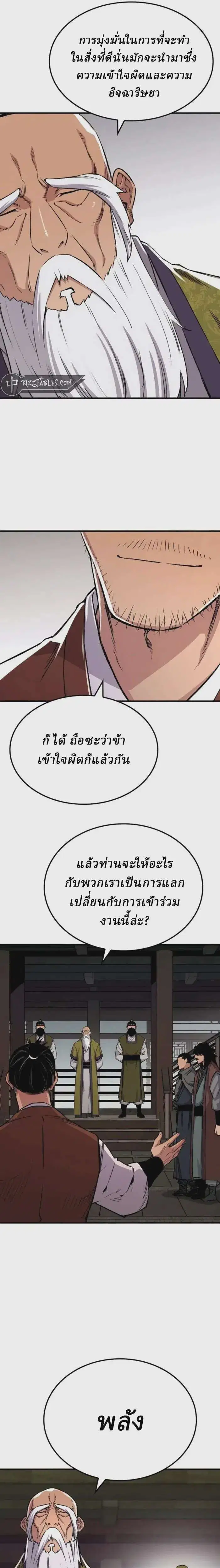 Reborn As The Heavenly Demon ตอนที่ 71 หน้า 15