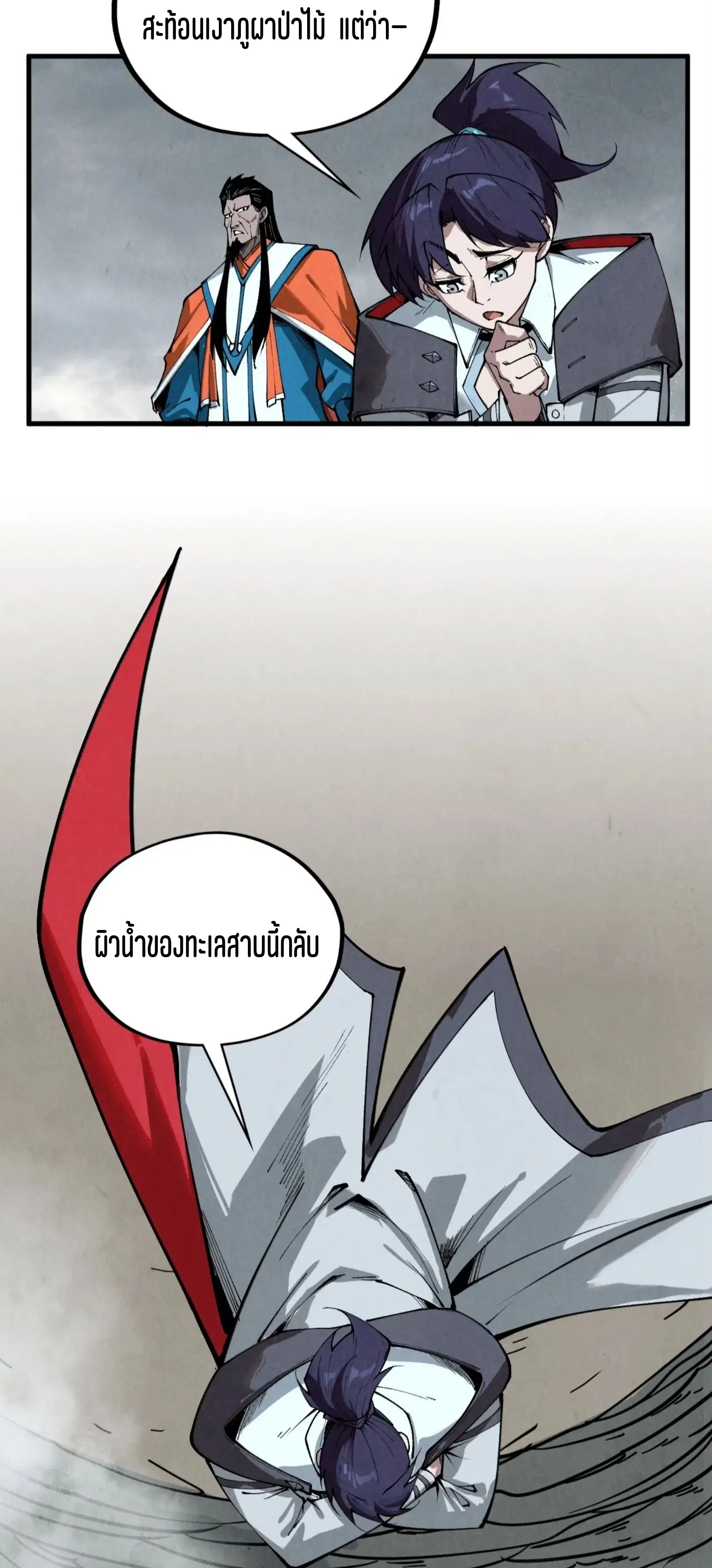 The Eternal Supreme ตอนที่ 410 หน้า 13