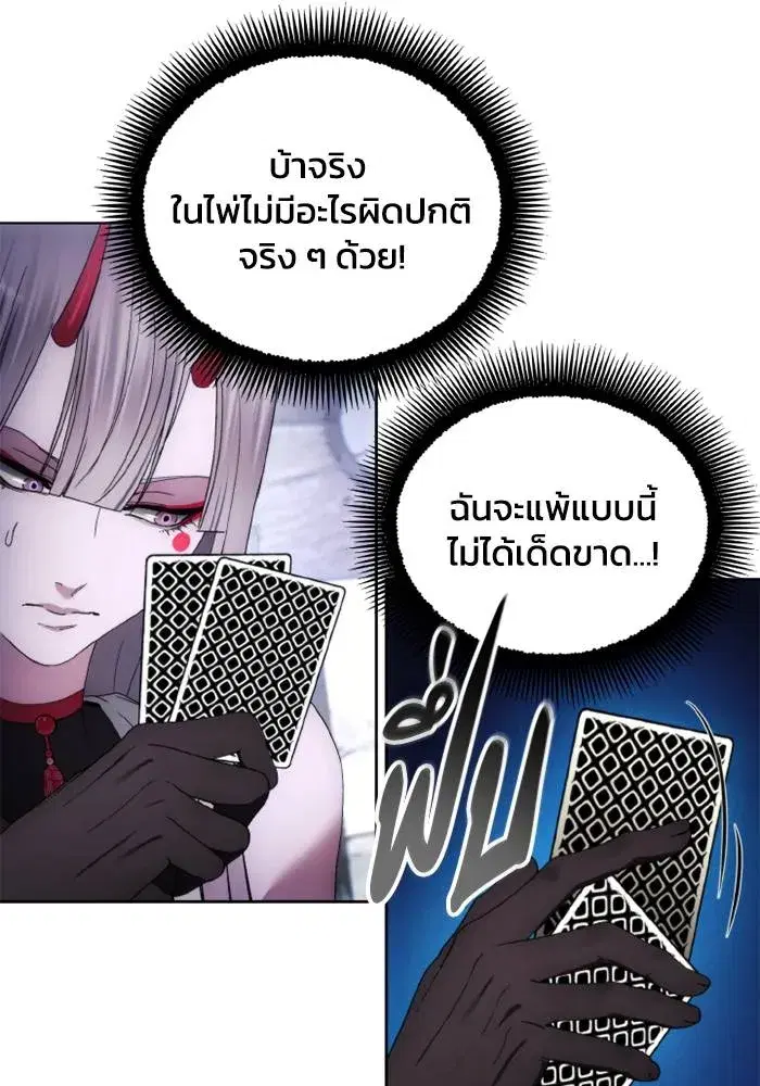 How to Live as a Villain ตอนที่ 118 หน้า 80