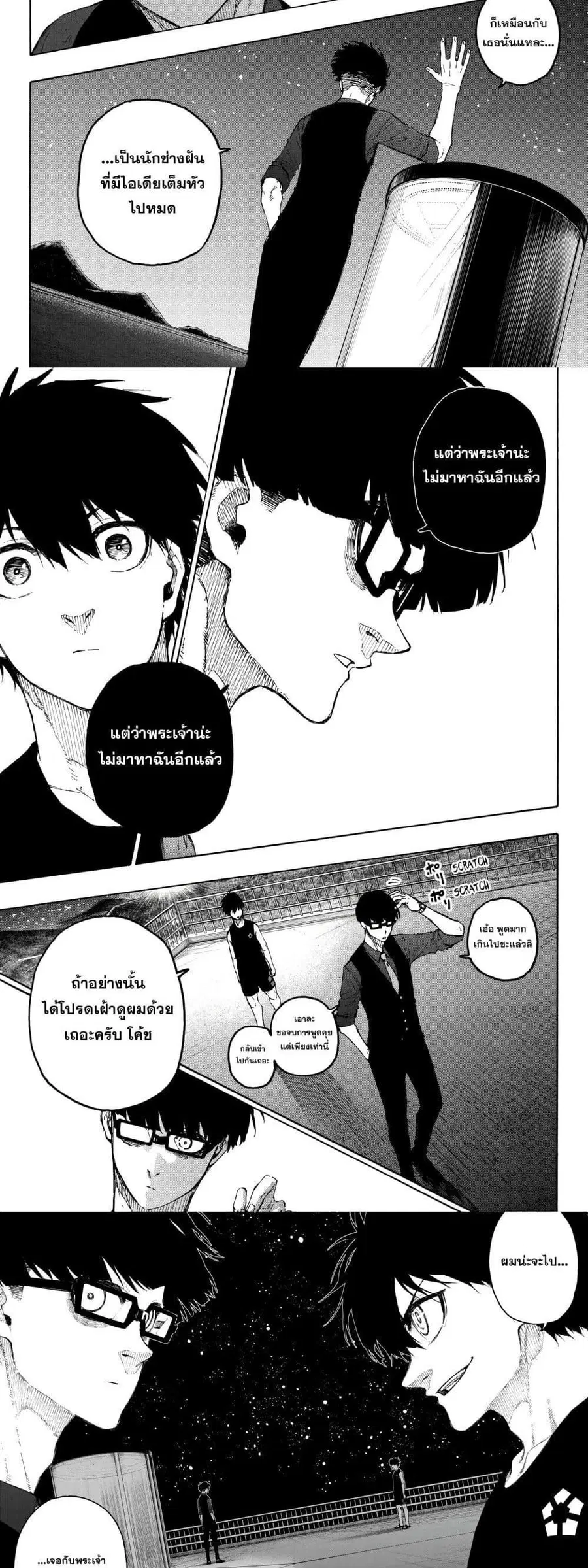Blue lock ตอนที่ 328 หน้า 9