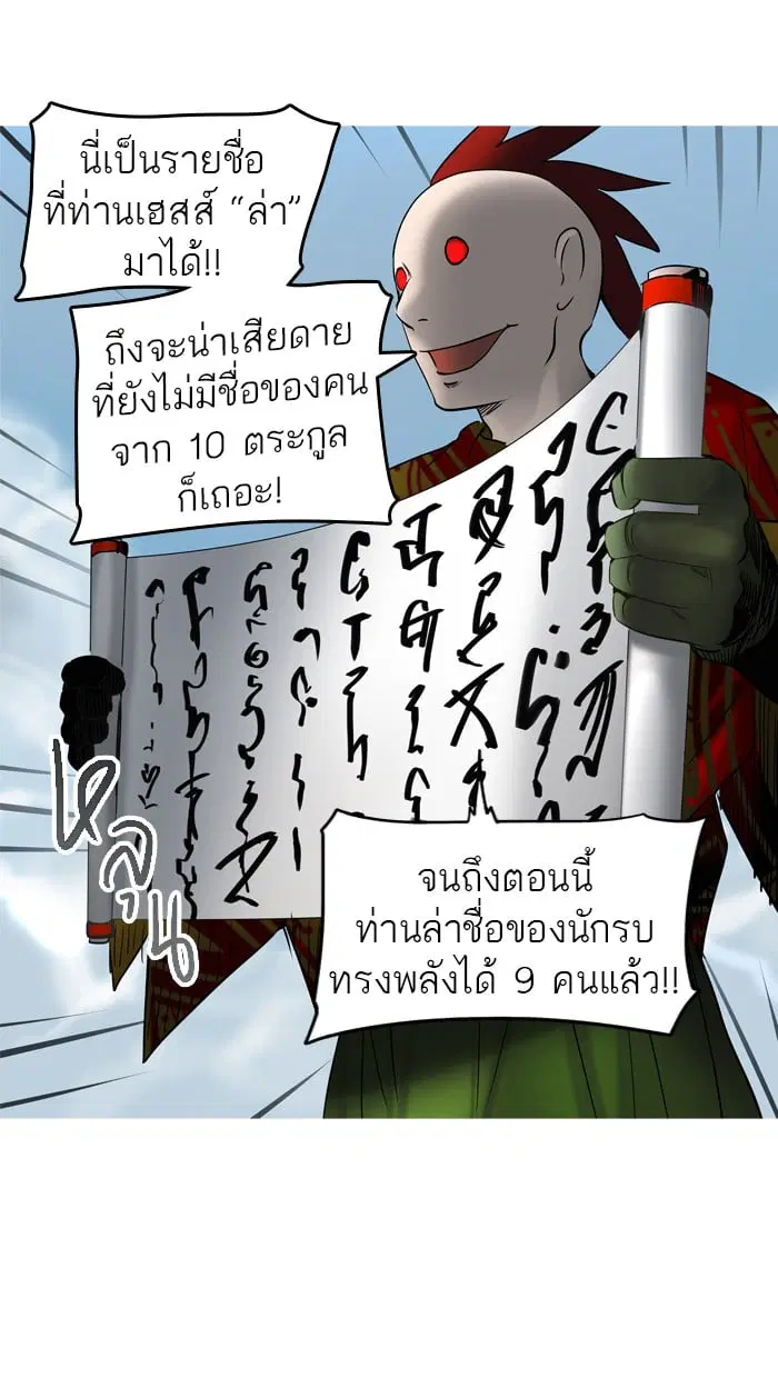 Tower of God ตอนที่ 279 หน้า 24