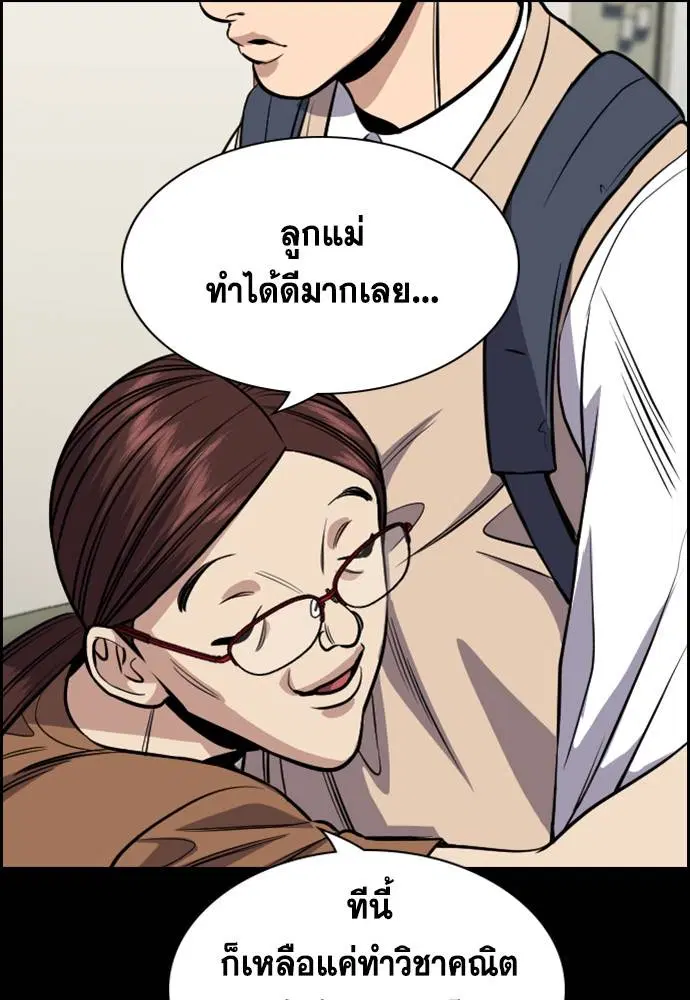 True Education ตอนที่ 126 หน้า 57