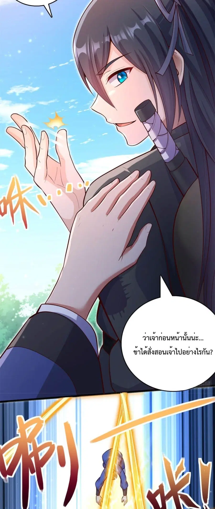 I Can Become A Sword God ตอนที่ 31 หน้า 21