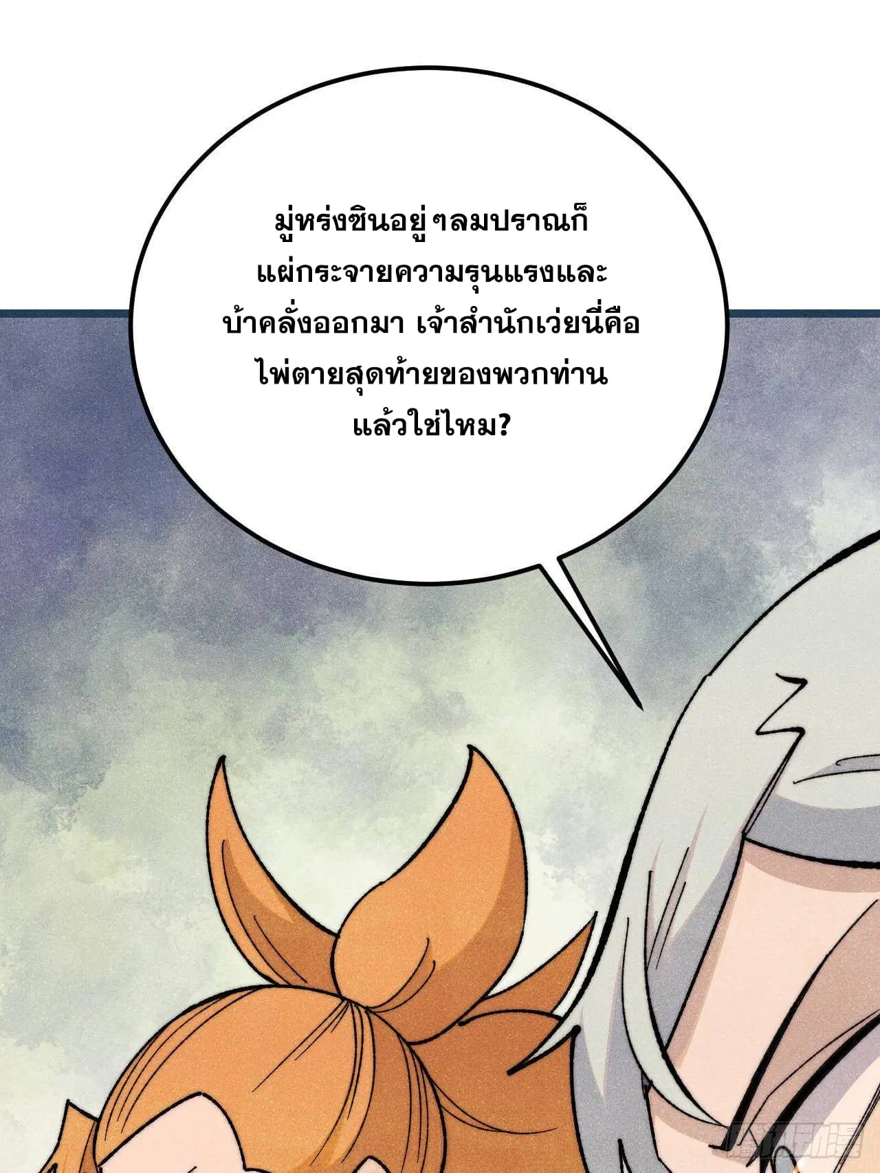 All Hail the Sect Leader ตอนที่ 344 หน้า 14