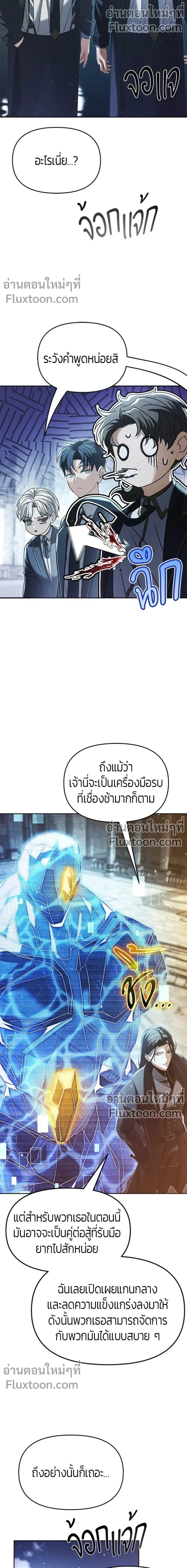 Return of the Back Alley Wizard จอมเวทไร้นามหวนคืน ตอนที่ 19 หน้า 16