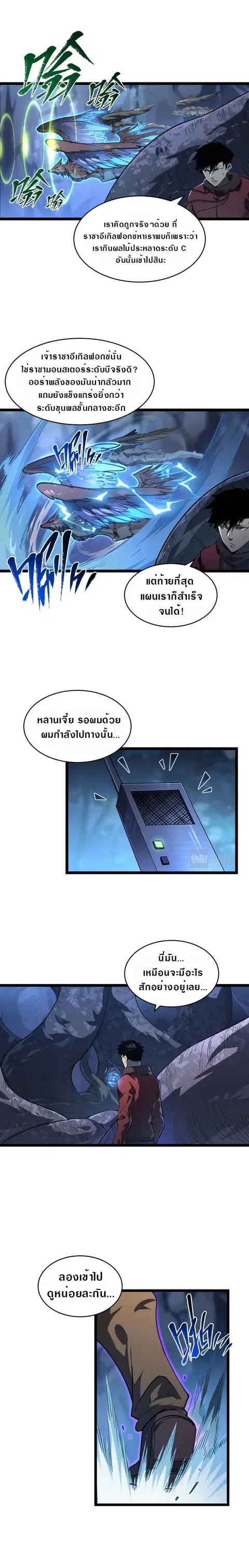 Rise From The Rubble ตอนที่ 73 หน้า 9