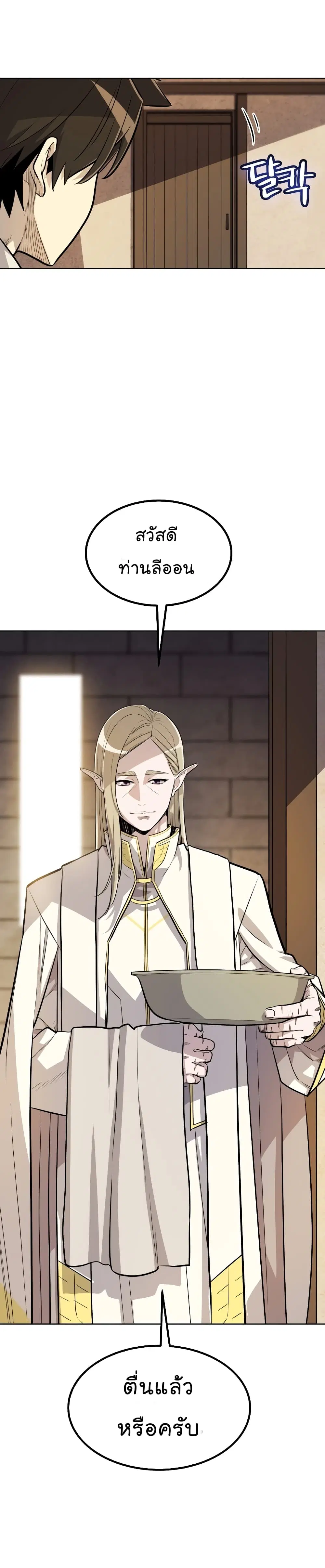 Overpowered Sword ตอนที่ 42 หน้า 33