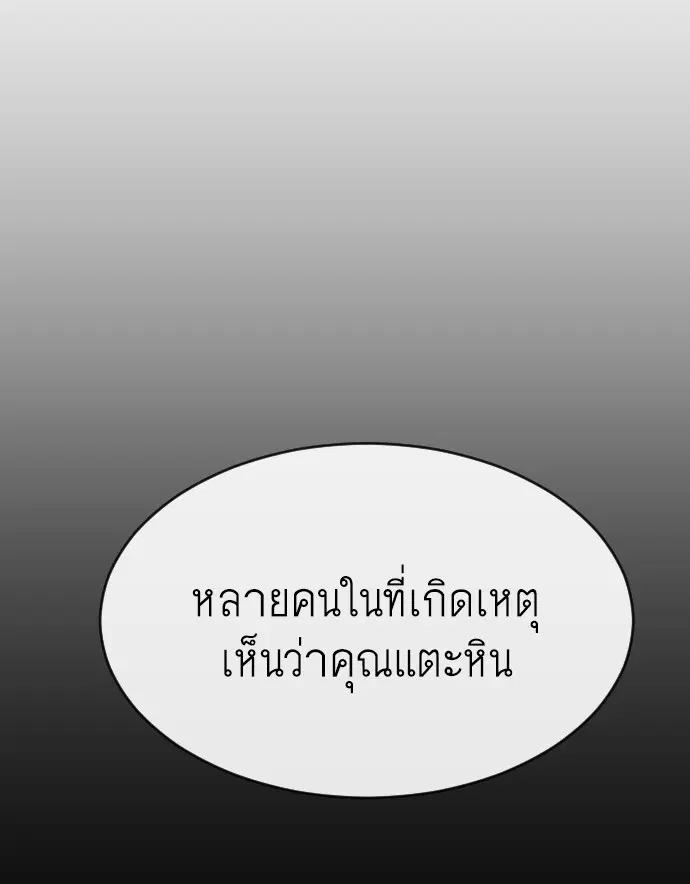 Superhuman Era ตอนที่ 115 หน้า 79