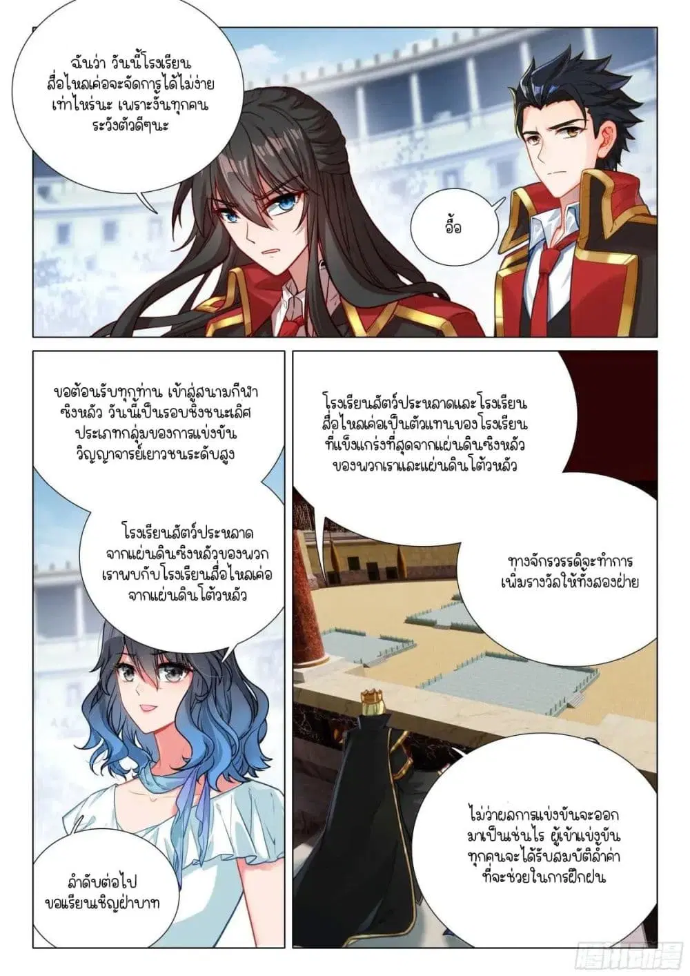 Douluo Dalu III: Longwang Chuanshuo ตอนที่ 361 หน้า 15