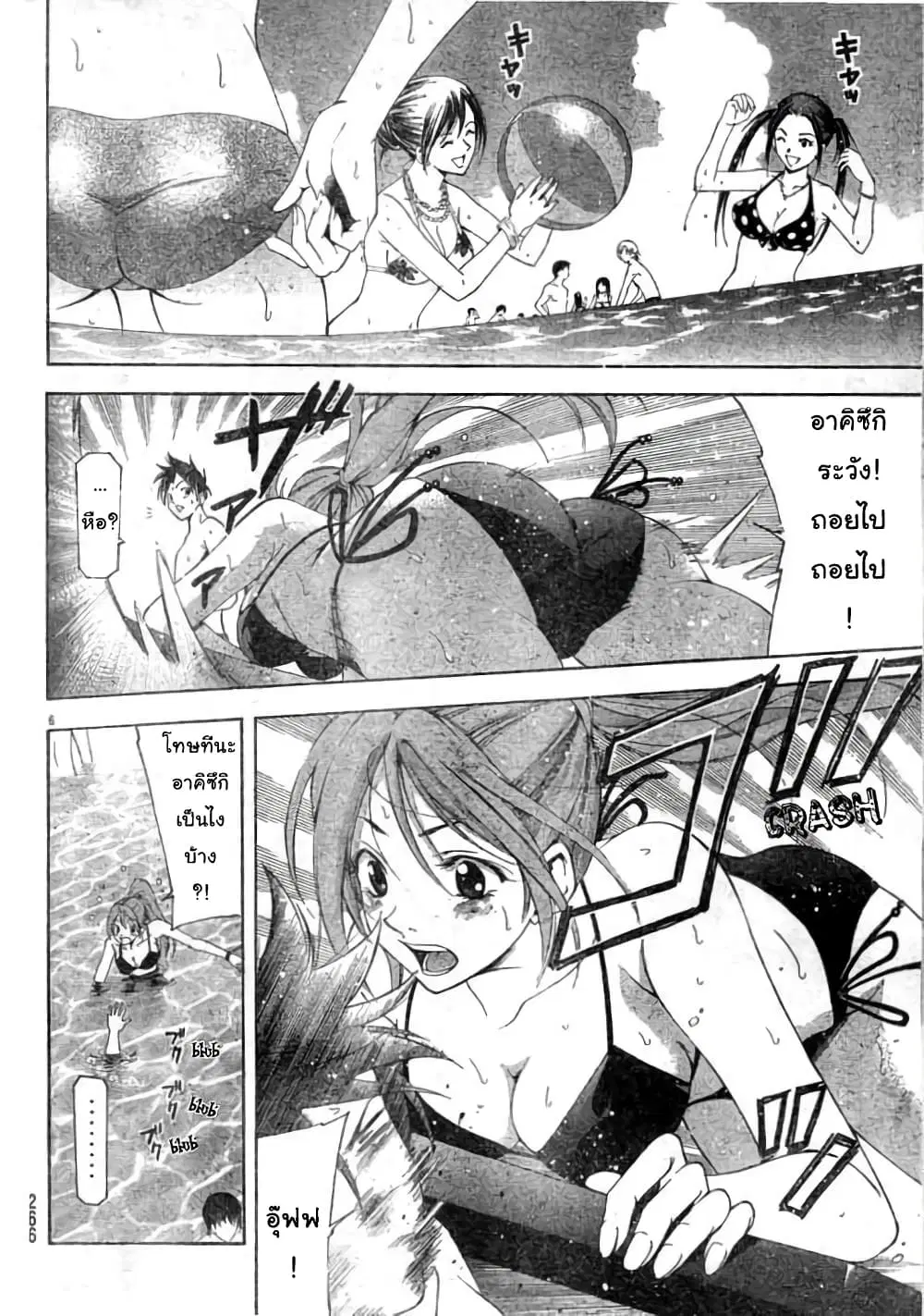 Suzuka ตอนที่ 122 หน้า 6