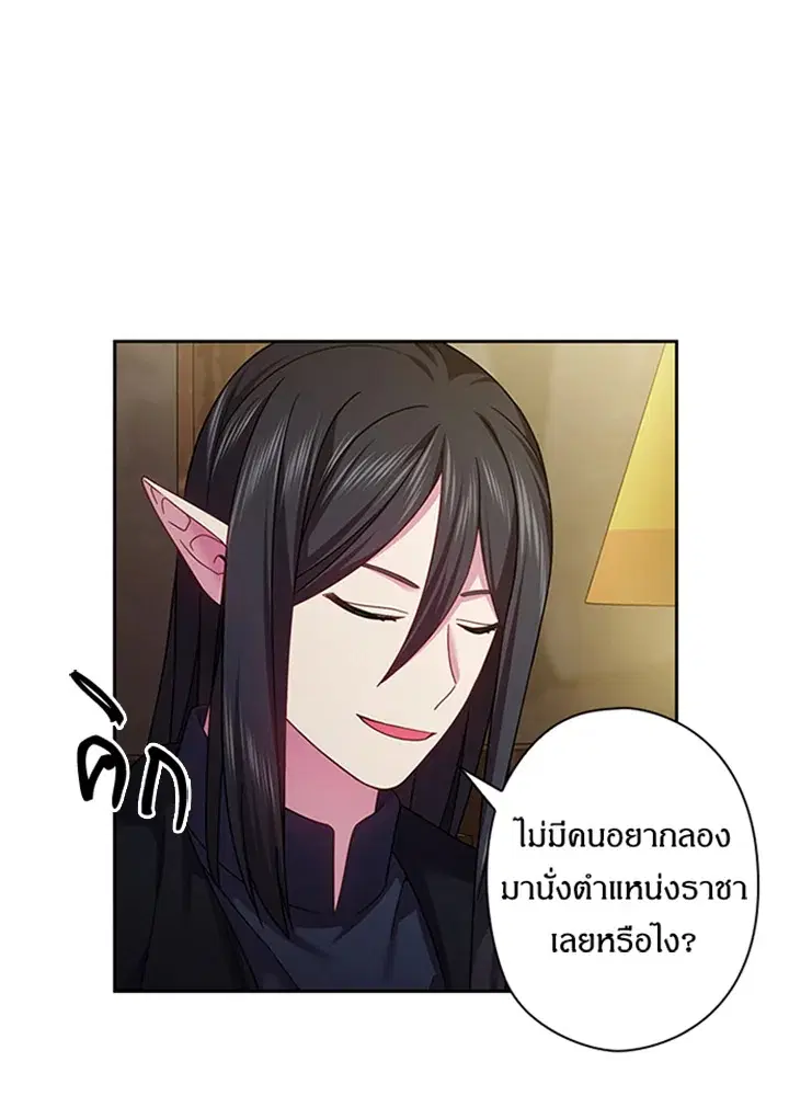 Satan’s Bride ตอนที่ 120 หน้า 43